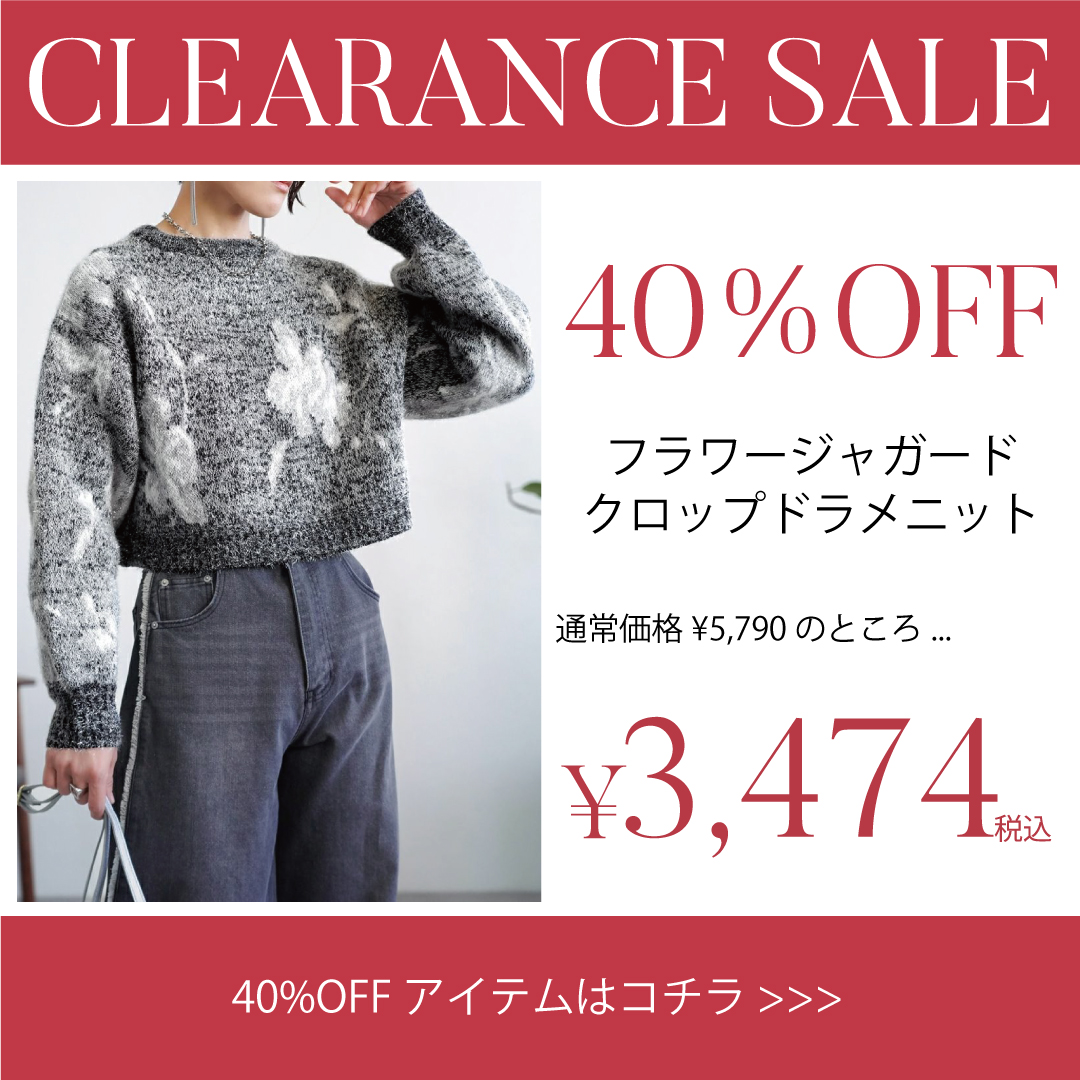 セール40%OFF
